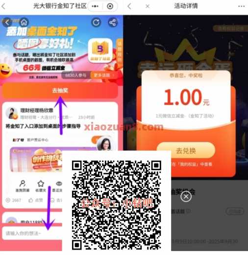 光大银行晒图享好礼，抽微信立减金66元（9月）