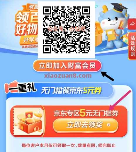 建行财富会员联盟，领5元专区券买京东卡（9月） 京东e卡 建设银行 活动线报  第1张