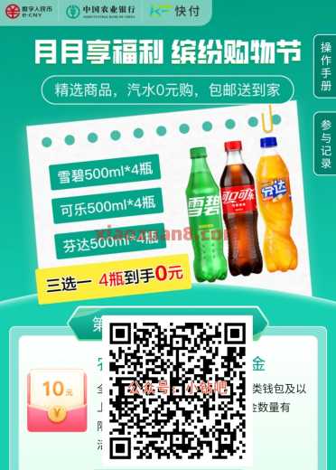 农行数币红包10元，0撸4瓶可乐饮料（12月）