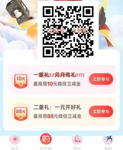 中行中银聚实惠，微信立减金88元（9月） 深圳 广东 立减金 微信立减金 中国银行 活动线报  第1张