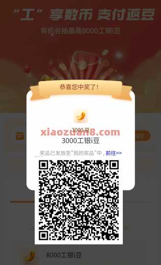 工行数币支付返豆,抽8000工银i豆(9月) 工银i豆 立减金 微信立减金 工商银行 活动线报 第1张 工行数币支付返豆,抽8000工银i豆(9月) 工银i豆 立减金 微信立减金 工商银行 活动线报 第1张