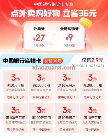 中行省钱卡，2.9买36京东支付券包（9月） 中国银行 京东 活动线报  第1张