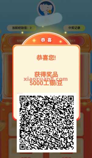 工行庆丰收竞答，抽3万工银i豆（9月） 工银i豆 立减金 微信立减金 工商银行 活动线报  第1张