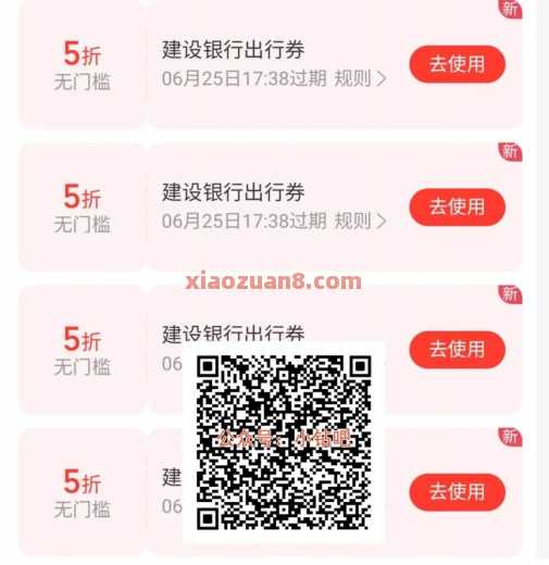 建行出行1分钱，公交地铁5折券（1月）