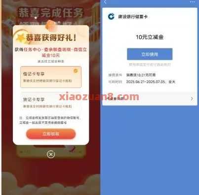 建行查余额明细，微信立减金100元（11月） 立减金 微信立减金 建设银行 活动线报  第2张
