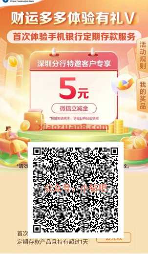 建行财运多多体验有礼，微信立减金5元（9月）