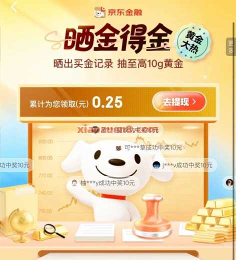 京东金融晒金得金，抽随机现金红包（9月） 现金红包 京东 活动线报  第1张