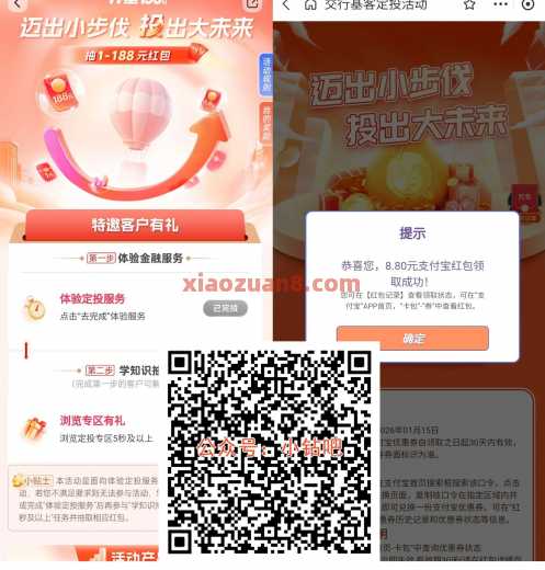 交行基客定投活动，抽支付宝立减金188元（9月） 立减金 支付宝立减金 交通银行 活动线报  第1张