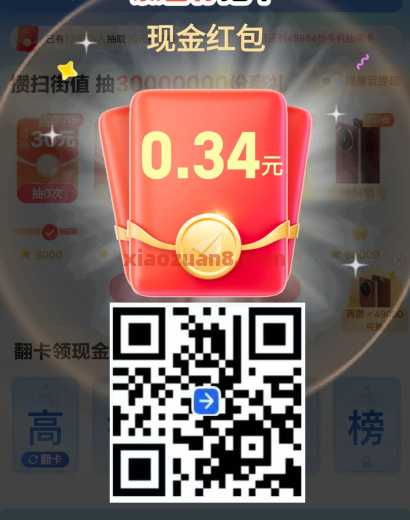 高德扫街榜简单浏览，抽现金红包6元
