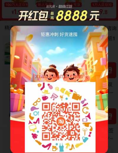 淘宝新风潮，每天抽8888元淘宝红包（9月）