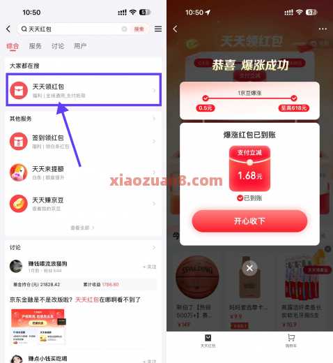 京东金融天天红包，抽618元购物红包 京东红包 京东 活动线报  第1张