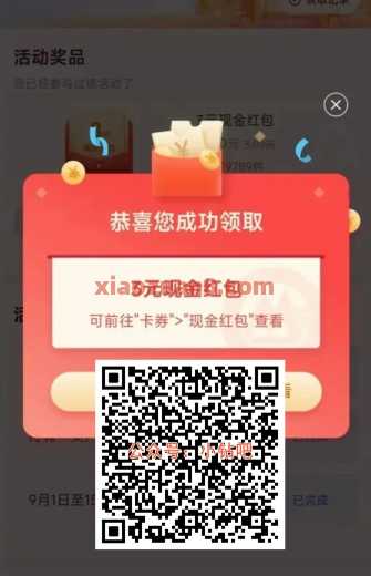 招行特邀用户专享，现金红包3元（9月）