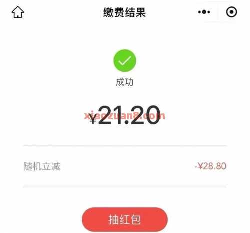 光大云缴费省钱周，最高立减28元（9月）