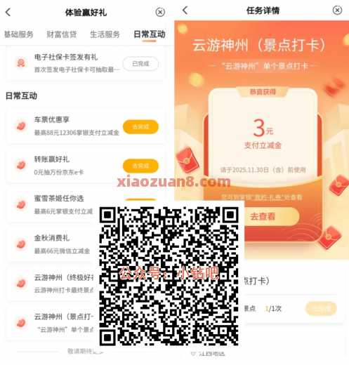 农行云游神州，抽支付立减金3-10元（11月）
