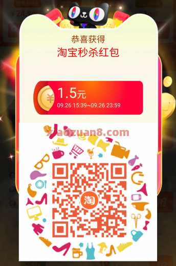 淘宝秒杀抽5元无门槛红包，每天领撸实物