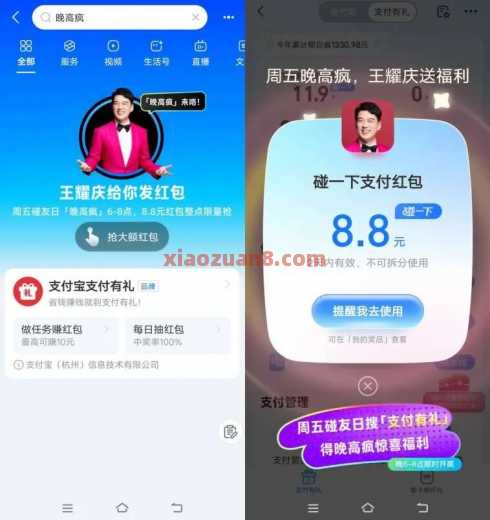 支付宝晚高疯，整点抢8.8元碰一下红包 碰一下公交 支付宝红包 支付宝 活动线报  第1张
