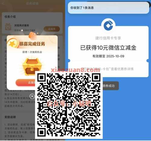 建行浏览网点服务，微信立减金10元 立减金 微信立减金 建设银行 活动线报  第1张