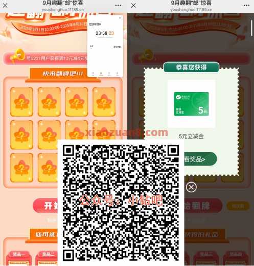 邮生活趣翻邮惊喜,抽微信立减金5元(9月) 立减金 微信立减金 邮储银行 活动线报 第1张 邮生活趣翻邮惊喜,抽微信立减金5元(9月) 立减金 微信立减金 邮储银行 活动线报 第1张