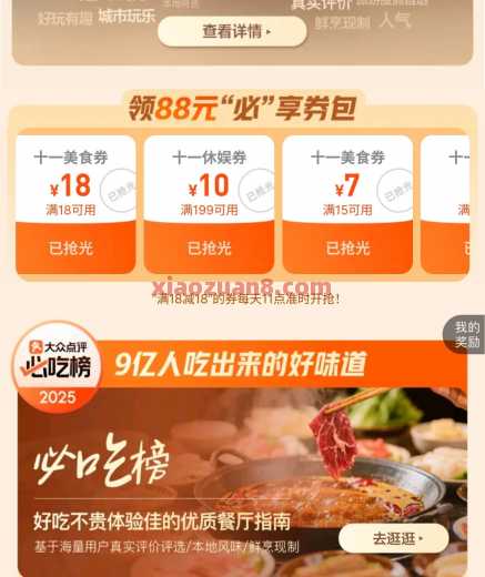 大众点评有求必应，11点抢18 18美食券 美团外卖券 外卖券 美团 大众点评 活动线报  第1张