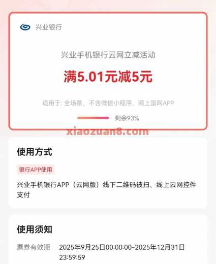 兴业银行云网支付，充话费立减5 5 话费 兴业银行 活动线报  第1张