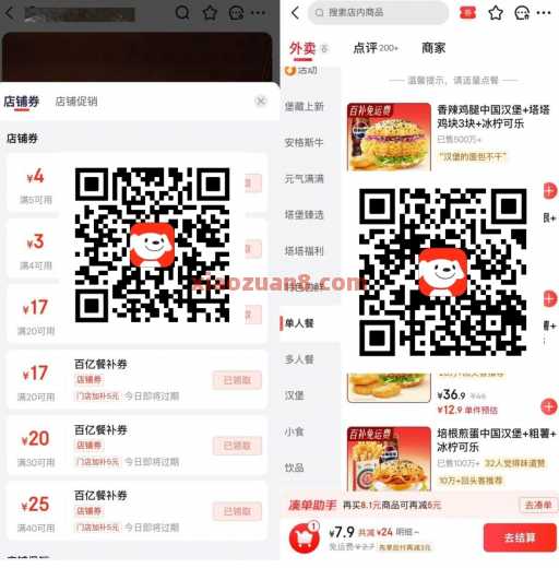 京东外卖30-24，低价吃塔斯汀华莱士