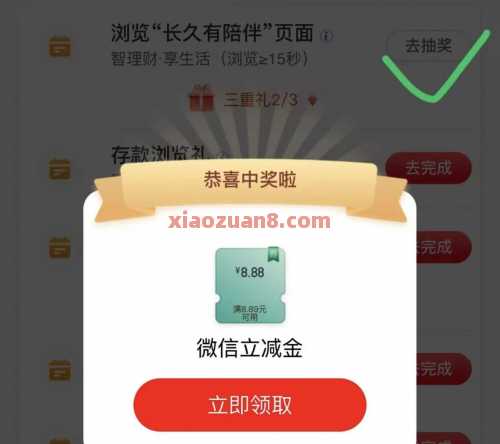 工行长久有陪伴，抽微信立减金8.8元 立减金 微信立减金 工商银行 活动线报  第1张