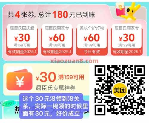 屈臣氏130元买1000元，美团好价屈臣氏 屈臣氏 美团 活动线报  第3张
