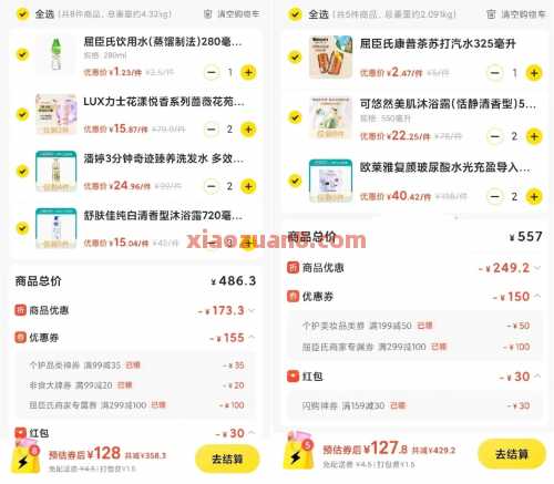屈臣氏130元买1000元，美团好价屈臣氏 屈臣氏 美团 活动线报  第6张