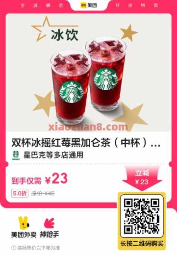 星巴克10出头1杯，部分地区免配送费