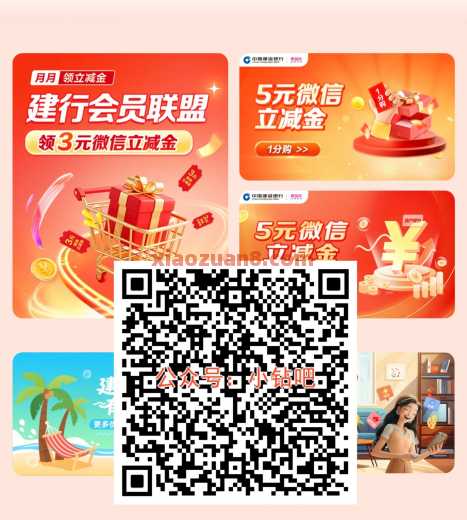 建行会员联盟，微信立减金3元（12月） 立减金 微信立减金 建设银行 活动线报  第1张
