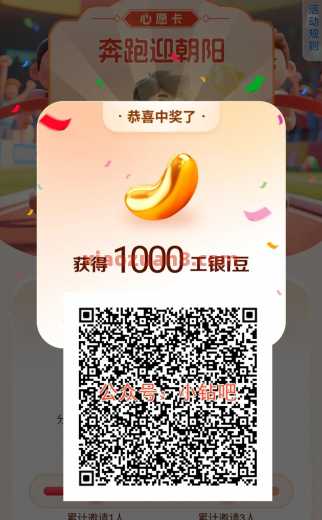 工行心愿树活动，抽5000工银i豆（10月） 立减金 微信立减金 工银i豆 工商银行 活动线报  第1张