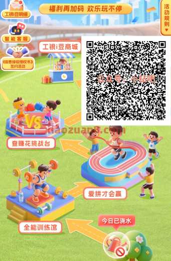 工银i豆乐园活动,兑换微信立减金(10月) 工银i豆 立减金 微信立减金 工商银行 活动线报 第1张 工银i豆乐园活动,兑换微信立减金(10月) 工银i豆 立减金 微信立减金 工商银行 活动线报 第1张