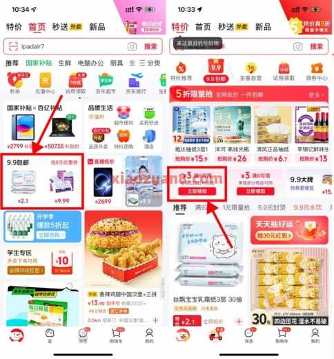 1元撸纸巾垃圾袋，京东9-3特价券