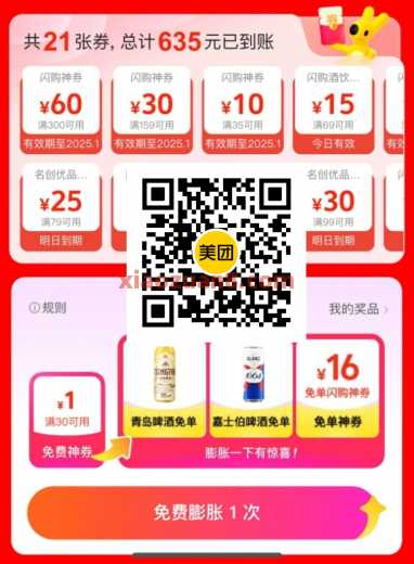 【美团团购】国庆团圆节，抽35元闪购免单券（10月） 美团团购 美团 活动线报  第1张