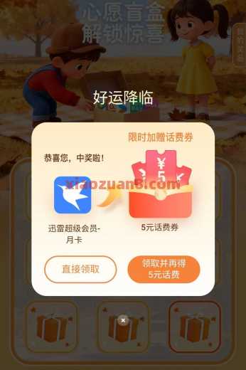 联通权益超市心愿盲盒，抽各种会员（10月） 会员 中国联通 活动线报  第1张