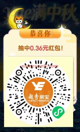 越秀房宝yue满中秋，抽微信红包 微信红包 活动线报  第1张
