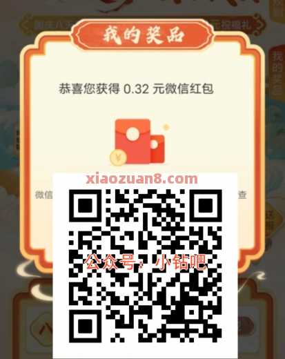 中行八仙过海，抽微信红包188元 微信红包 中国银行 活动线报  第1张