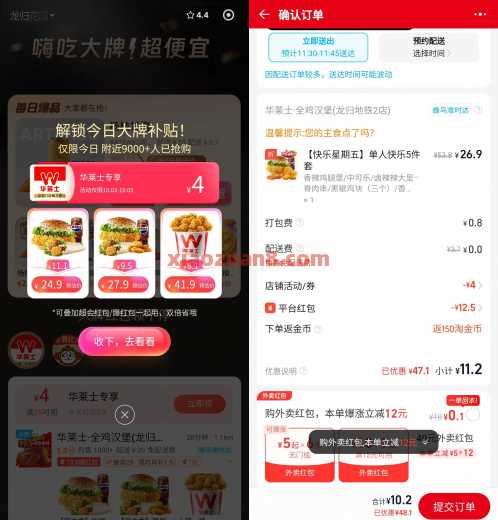 10元吃华莱士5件套，饿了么大牌补贴