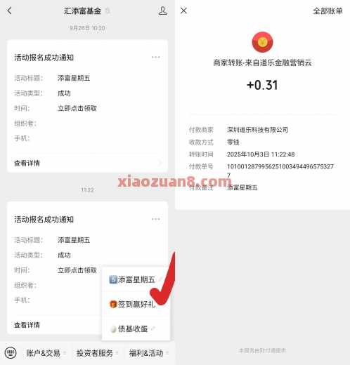 汇添富基金，星期五抽随机微信红包 微信红包 活动线报  第1张