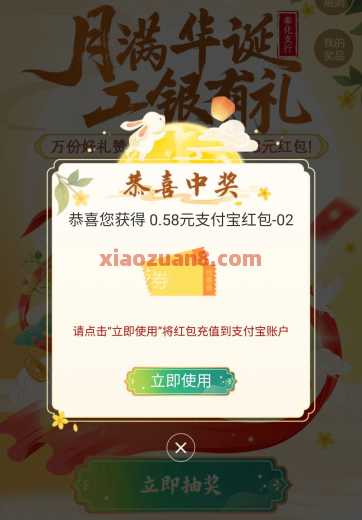 月满华诞工银有礼，抽支付宝立减金15.88元（10月） 立减金 微信立减金 工商银行 活动线报  第1张