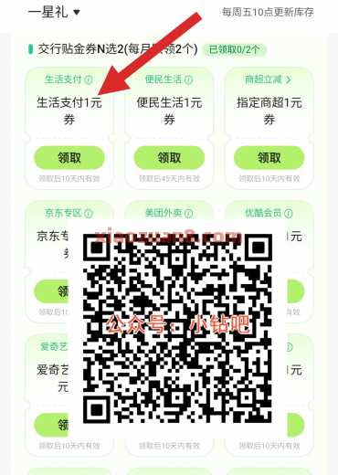 交行碳星荣耀，交行贴金券5元 立减金 交行支付券 交行贴金券 交通银行 活动线报  第1张