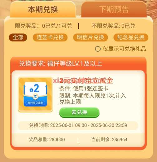 中行福仔云游记签到，支付宝立减金2元（1月） 中行立减金 立减金 支付宝立减金 中行羊毛 中国银行 活动线报  第1张