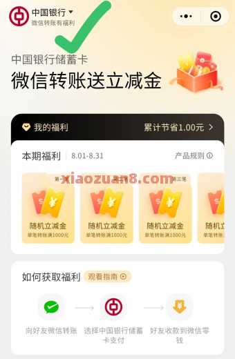 中行微信转账送立减金，微信立减金10笔