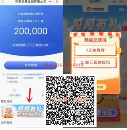 邮储银行月月有礼，现金红包88元（12月） 现金红包 邮储银行 活动线报  第1张