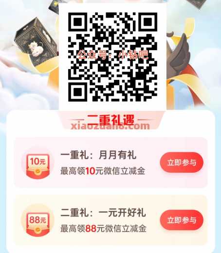 中银聚实惠，微信立减金88元（12月）