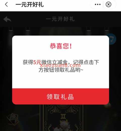 中银聚实惠，微信立减金88元（12月） 立减金 微信立减金 中国银行 活动线报  第2张
