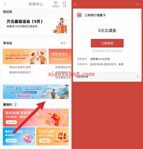广州工行汇享生活，微信立减金20元（11月） 广东 广州 工行立减金 立减金 微信立减金 工商银行 活动线报  第1张