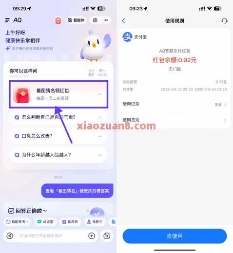 AQ看图猜名，抽随机支付宝红包 AQ 支付宝红包 支付宝 活动线报  第1张