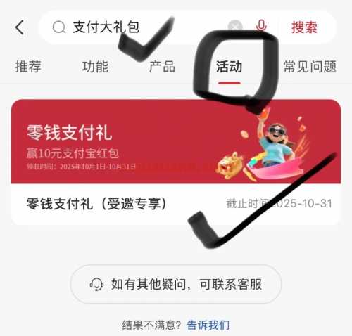中信银行零钱支付礼，支付宝立减金10元（11月）
