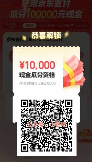京东支付打卡3次，每周瓜分现金红包（10月） 现金红包 京东 活动线报  第1张